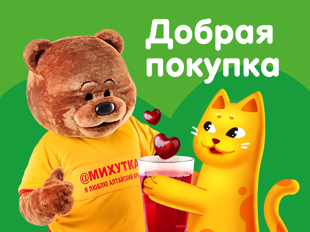 Акция «Добрая покупка»